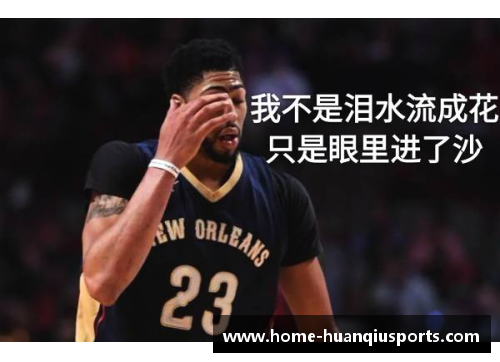 NBA虎子哥：破解背后的战术秘密